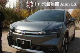 广汽新能源Aion LX 80评测视频封面