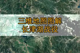 三维地图图解长津湖的铁血之战视频封面