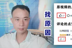 7个字的评论，点赞量超过了视频的点赞量，我们从中能读懂什么？视频封面