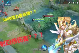小孟：听说艾琳盲射四倍伤害，3000战力拿省牌，是真的么？视频封面