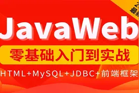 千锋Java视频教程_105-MySQL-数据库设计-案例（E-R图）视频封面