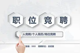 通用型简约个人求职竞聘简历PPT模板——氢元素视频封面
