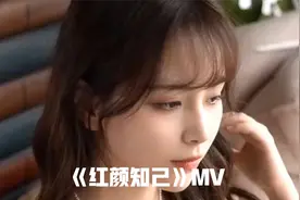 甜美女声，经典情歌，《红颜知己》MV视频封面