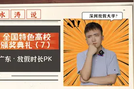 扎心呀～广东高校陆续放暑假，有人放38天，有人放71天？！视频封面