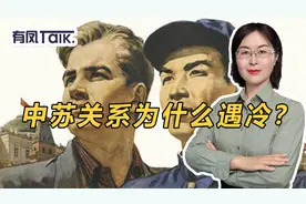 从志同道合到分道扬镳，中苏关系因为什么原因生变？视频封面