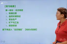 初中地理湘教版八年级下册四大地理区域北方地区和南方地区视频封面