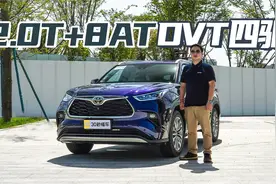 2.0T+8AT DVT四驱 全新第四代汉兰达380T首测视频封面