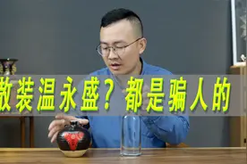 散装温永盛不靠谱，全部都是挂羊头卖狗肉视频封面