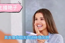 女性受孕成功后，在最初的那几天，也有微妙变化，你感觉到了吗？视频封面