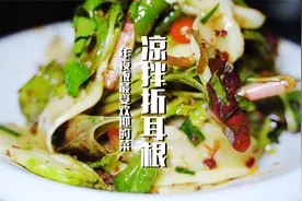 凉拌折耳根这样做更受欢迎，独特的味道，重庆人就爱这一口视频封面