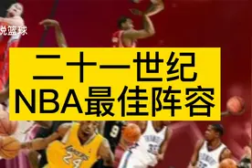 21世纪nba最佳阵容一二三阵，我是这么选的视频封面