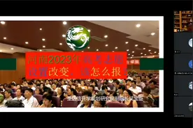 河南2023年高考志愿设置改变，该怎么报？视频封面