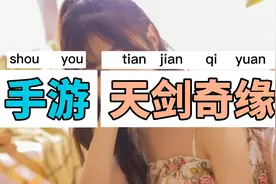滇游大大-天剑奇缘视频封面