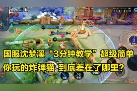 沈梦溪3分钟详细教学，认真看完就能学会，史上最高能沈梦溪教学视频封面