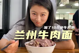 二姐二妹在石家庄吃兰州牛肉面，加100块的牛肉，尝尝味道咋样视频封面