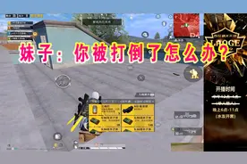 听到队友的疑问主播微微一笑：我实力三四层楼，怎么可能会死？视频封面