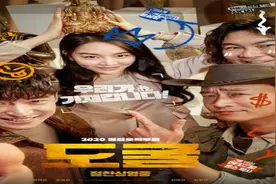 李帝勋主演：2020最新韩国犯罪动作电影《盗墓同盟》完整版-(1)视频封面
