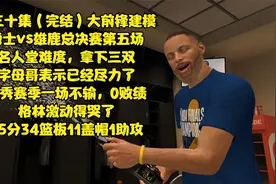 勇士总冠军！勇士vs雄鹿总决赛第五场，格林激动得哭了。。。视频封面