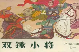 岳家小将之一_双锤小将视频封面
