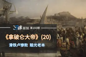 拿破仑为何兵败滑铁卢，致命错误改变人类历史！是敌强还是我蠢？视频封面