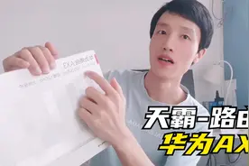 华为千兆光纤路由器AX3，如何桥接网络和光猫，只买对的不买贵的视频封面