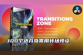 达芬奇插件|300个缩放抖动故障分割转场预设- Transition Zone