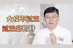 “大疫不过三，过三必有奸”，老人总结的疫情规律，有依据吗？视频封面
