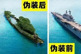 三个让人惊讶的伪装技术，把军舰伪装成小岛屿，成功逃掉追杀？视频封面