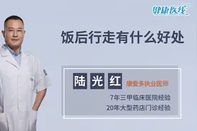 饭后行走好处多，经常饭后散步，这几个好处让身体更健康视频封面