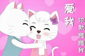 爱我你就抱抱我流行儿歌视频，  亲子早教儿歌、增进亲子感情