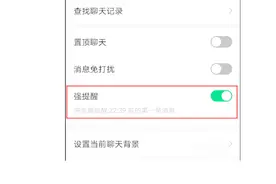 微信强提醒功能