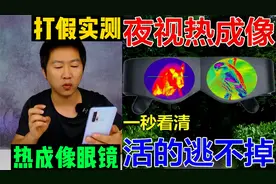 实测某多多热成像眼镜，不到50元的价格，能夜视能望远还能透视？