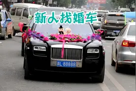 10月1号婚礼，新人找婚车赣L88888，不差钱！视频封面