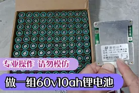 用64个18650电芯做一组60v10ah锂电池，小巧轻便，适合小电动车视频封面