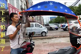 连续下雨出不了门，俊俊趁雨停花60元给电动车装个棚不知好不好用视频封面