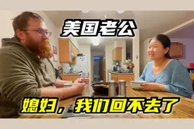 河南妈妈在美国坐月子，失眠、分房睡，美国老公痛哭：回不去了视频封面