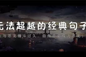 人不是为失败而生的，一个人可以被毁灭，但不能被打败视频封面