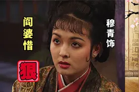 电视剧《水浒传》中宋江的小妾阎婆惜：外表美艳，内心贪婪视频封面