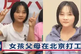 河北12岁女孩失联多日，失踪前和奶奶吵架，监控没拍到她身影视频封面