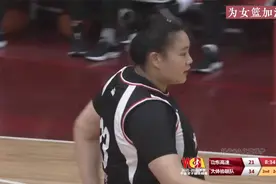 身高2.01米体重260斤，女奥尼尔刘禹彤制霸内线！王思雨都看懵了视频封面