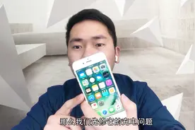 iPhone显示正在充电，但是越充电越少！什么原因？视频封面