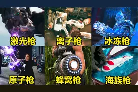 这六把科幻武器，你觉得哪个更厉害？冰冻枪能冰冻一切物体