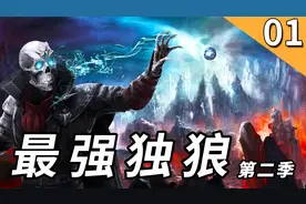 最强独狼之谁才是最强辅助？神界原罪2最强攻略解说S2-01视频封面