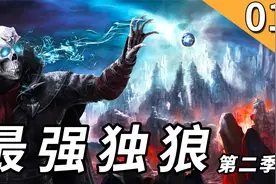 最强独狼之谁才是最强辅助？神界原罪2最强攻略解说S2-01视频封面