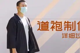 自制日式道袍，从打版到缝制全流程。视频封面