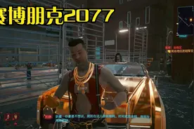 【赛博朋克2077】如何成为拳霸 有实力就靠实力 没实力就靠智力视频封面