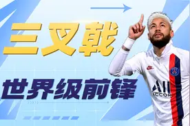 大巴黎三叉戟，世界级前锋上演进攻盛宴视频封面