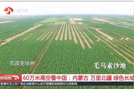 壮丽！60万米高空看中国！今天一起来看看内蒙古的辽阔大草原视频封面