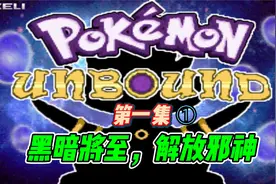 GBA改版界的天花板！真正的巅峰之作！「口袋妖怪无界01」视频封面