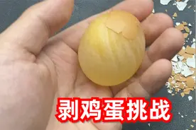 原来《天下无贼》手剥生鸡蛋是真的